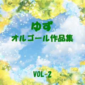 明日天気になぁれ Originally Performed By ゆず