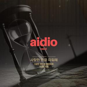 사랑한 만큼 미워해 (I hate you as much as I love you)