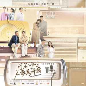 可不可以不要离开我