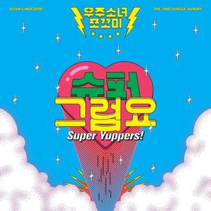 super yuppers（MONSTA X版）