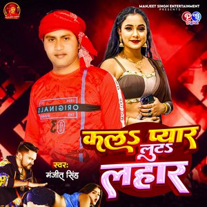 Kala Pyar Loot Lahar