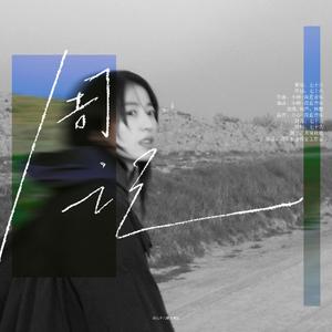 周记（周雨彤2024生贺应援曲）