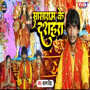 Sasaram Ke Dushera