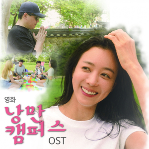 내가 하는 사랑은 (Inst.)