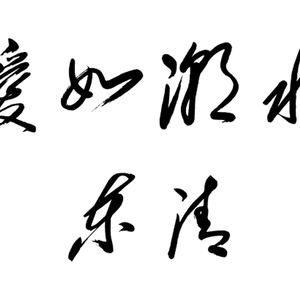 张信哲-回头—“爱如潮水”（DONGQING Remix）（东清 remix）