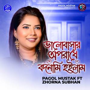 Valobasar Oporadhe Bodnami Hoylam