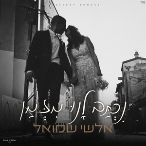 נכתב לנו מזמן