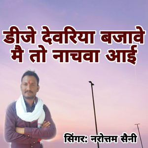 DJ Dewariya Bajave M To Nachaave Aayi