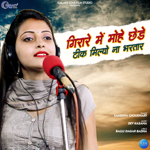 Giraare Me Mohe Chhade Theek Milyo Na Bhartar