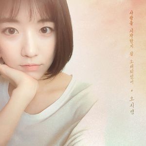 사랑을 시작한지 참 오래되었어