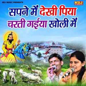 Sapne Me Dekhi Piya Charti Gaiya Kholi Me