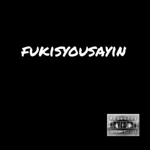fukisyousayin