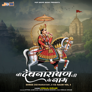 Shree Devnarayan Ji Ke Naam
