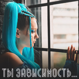 Зависимость