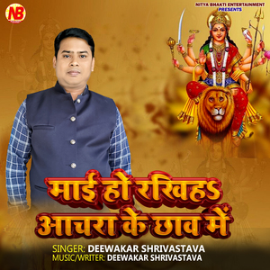 Maai Ho Rakhiha Aachra Ke Chhaw Me