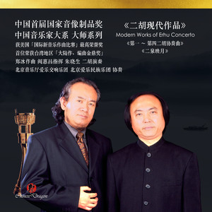 第二二胡协奏曲