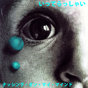 いってらっしゃい