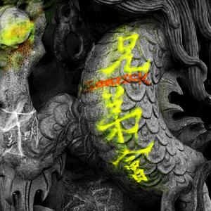 兄弟会 (现场激情四射版)