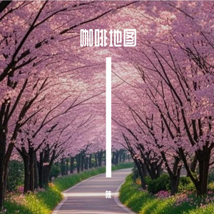 咖啡地图