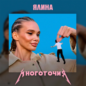 Многоточия