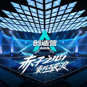 少年之时 (初制版)