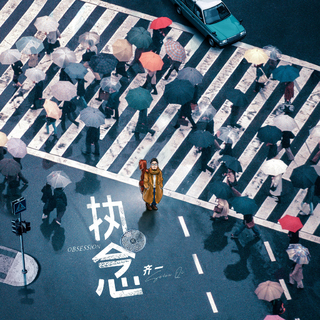 从《失重》听|心语推歌墙