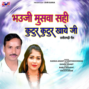 Bhauji Musva Sahi Kutur Kutur Khaye Ji