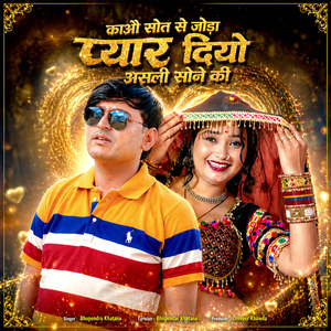Kao Sot Se Joda Pyar Diyo Asli Sone Ki