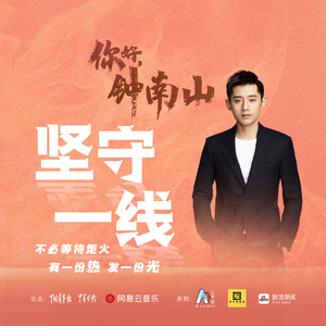 坚守一线