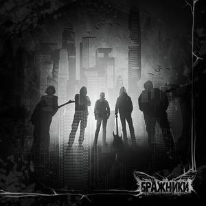 Пересекая черту