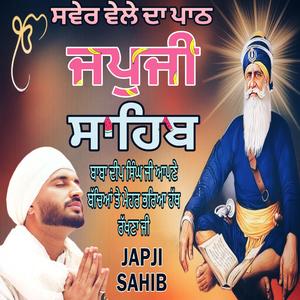 JAPJI SAHIB ਬਹੁਤ ਹੀ ਮਿੱਠੀ ਆਵਾਜ਼ ਵਿੱਚ ਸਰਵਣ ਕਰੋ ਜੀ