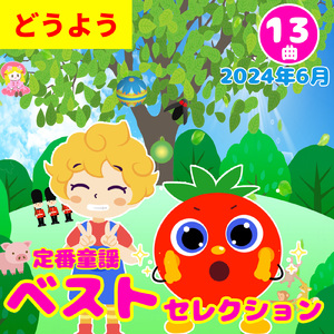 たきび (Cover) [童謡]