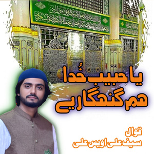Ya Habebe Khuda Hum Gunhagar Hai