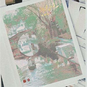 小舟撑出柳荫来