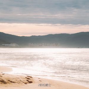 适合办公室工作忧郁的音乐