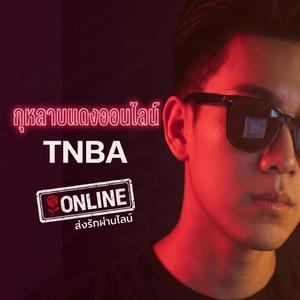 กุหลาบแดงออนไลน์