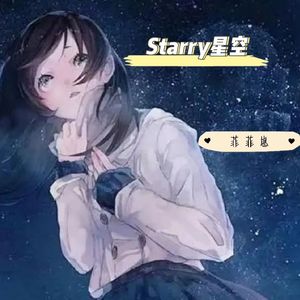 Starry星空