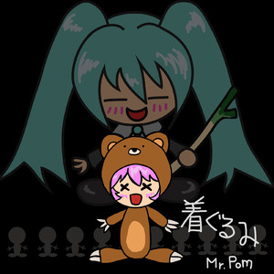 着ぐるみ (feat. 初音ミク)