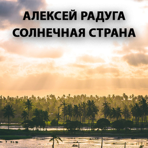 Столпотворений преданности жест