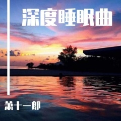 唯美音乐集4