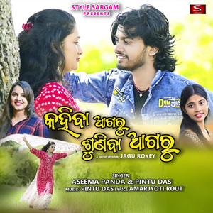 Kahiba Agaru Suniba Agaru