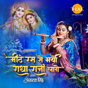Mithe Ras Se Bharyo Radha Rani Lage