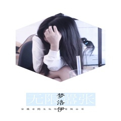 经典还是那么摇摆 (DJ版)