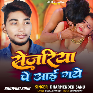 Sejariya Pe Aayi Gaye