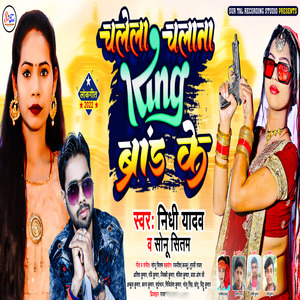 Chalela Chalana King Brand Ke