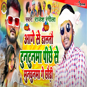 Aage Se Dalto Tuntunma Ge Chhodi