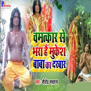 Chamatkari Mukesh Baba