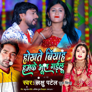 Hokhate Biyah Hamake Bhul Gailu