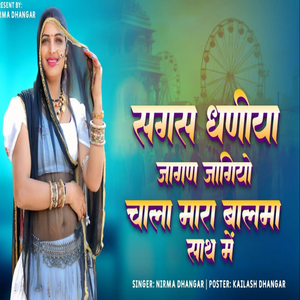 Sagas Dhaneeya Ko Jaagan