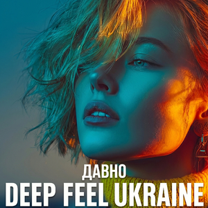 давно